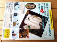 【ニットメッセージ（’８９～’９０年秋冬号）】パトラ手あみ糸事業部