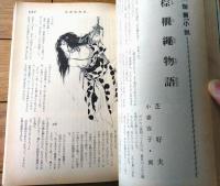 【奇譚クラブ（昭和４９年１０月号）】荒尾慶子・小倉悠紀・中河恵子・葉城雄二・窪田旭・塚本鉄三・小沢準一等