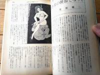 【奇譚クラブ（昭和４９年１０月号）】荒尾慶子・小倉悠紀・中河恵子・葉城雄二・窪田旭・塚本鉄三・小沢準一等