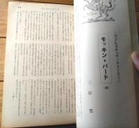 【奇譚クラブ（昭和４１年６月号）】山中冬子・橘行司子・秋島とよ子・志摩しげる・島田啓子・山口広・保藤久人・団鬼六等
