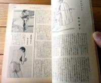 【奇譚クラブ（昭和４１年６月号）】山中冬子・橘行司子・秋島とよ子・志摩しげる・島田啓子・山口広・保藤久人・団鬼六等