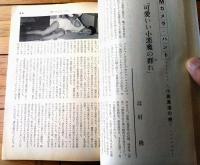 【奇譚クラブ（昭和４１年４月号）】高野原美・千草忠夫・西条操・三原寛・芳野眉美・団鬼六・栗瀬長・耽美幻想等