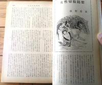 【奇譚クラブ（昭和４１年４月号）】高野原美・千草忠夫・西条操・三原寛・芳野眉美・団鬼六・栗瀬長・耽美幻想等
