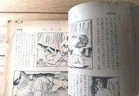 【奇譚クラブ（昭和２９年１０月号）】細川美也子・瀬川泰子・白金紅次・岩広志・杉原虹児・飛田良二・伊藤晴雨等