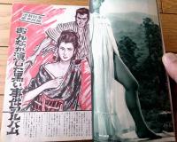 【実話と秘録（昭和４０年１１月号）】「上役夫人と貿易社員の硫酸情痴劇」「霊感予言でネオン街の人気者」等