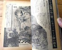 【実話と秘録（昭和４０年１１月号）】「上役夫人と貿易社員の硫酸情痴劇」「霊感予言でネオン街の人気者」等