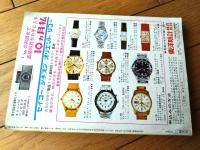 【実話と秘録（昭和４０年１１月号）】「上役夫人と貿易社員の硫酸情痴劇」「霊感予言でネオン街の人気者」等