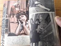【実話と秘録（昭和４０年５月号）】「真夜中のTVが再現した新妻轢殺事件の現場」「生き神様の霊力が噴き上げた石油発掘騒動記」等