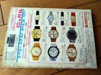 【実話と秘録（昭和４０年５月号）】「真夜中のTVが再現した新妻轢殺事件の現場」「生き神様の霊力が噴き上げた石油発掘騒動記」等