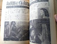 【増刊 実話と秘録（昭和３９年３月号）】「ヒットラーの秘密売春部隊」「白い女奴隷が悶える熱砂の人肉市場」等