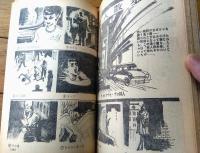 【増刊 実話と秘録（昭和３９年３月号）】「ヒットラーの秘密売春部隊」「白い女奴隷が悶える熱砂の人肉市場」等