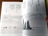 【亜細亜の曙/愛蔵復刻版少年倶楽部名作全集】山中峯太郎/昭和50年