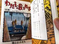 貸本【横みちサスペンス１（横山まさみち・田川きよし）】横山プロダクション（昭和４２年）