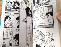 貸本【ばんざいおじょうさん社長（小山葉子）】東考社・ホームラン文庫
