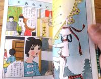 貸本【清純少女ドラマ 手の中の砂（木内佳寿子）】東京漫画出版社
