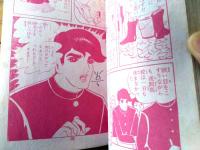 貸本【清純少女ドラマ 手の中の砂（木内佳寿子）】東京漫画出版社