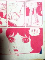 貸本【清純少女ドラマ 手の中の砂（木内佳寿子）】東京漫画出版社