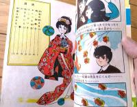 貸本【バンビブック あまから先生（大内清子）】東京漫画出版社