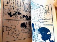 貸本【バンビブック あまから先生（大内清子）】東京漫画出版社