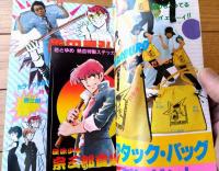 【別冊花とゆめ・夏の号（昭和５７年）】「柴田昌弘+宗次郎特集１４５ページ」等