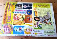 【プリンセス（昭和５４年３月号）】カラー新連載「翼なき野郎ども/岡崎沙実」・「マウス７世大追走/泉左京」等