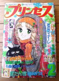 【プリンセス（昭和５２年２月号）】巻頭カラー読切「エリカの小径を歩くなら/せがわ真子」・カラー読切「ぼたん雪/田中みつえ」等