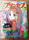 【プリンセス（昭和５２年２月号）】巻頭カラー読切「エリカの小径を歩くなら/せがわ真子」・カラー読切「ぼたん雪/田中みつえ」等