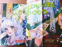 【プリンセス（昭和５２年２月号）】巻頭カラー読切「エリカの小径を歩くなら/せがわ真子」・カラー読切「ぼたん雪/田中みつえ」等
