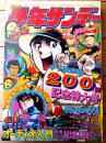 【週刊少年サンデー（昭和４９年４・５号）】巻頭カラー新連載「男組/池上遼一」・グラビア「オーディオ入門（７Ｐ）」等