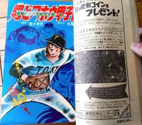 【週刊少年サンデー（昭和４９年４・５号）】巻頭カラー新連載「男組/池上遼一」・グラビア「オーディオ入門（７Ｐ）」等