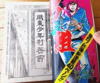 【週刊少年サンデー（昭和４９年４・５号）】巻頭カラー新連載「男組/池上遼一」・グラビア「オーディオ入門（７Ｐ）」等