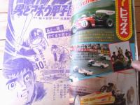 【週刊少年サンデー（昭和４８年２６号）】新連載「怪鳥ハゲタン/森岡ぺぺ」・水島新司・古谷三敏・石川賢・貝塚ひろし等