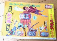 【週刊少年サンデー（昭和４８年２６号）】新連載「怪鳥ハゲタン/森岡ぺぺ」・水島新司・古谷三敏・石川賢・貝塚ひろし等