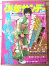 【週刊少年サンデー（昭和４８年３・４号）】巻頭カラー読切「パンダ球団/水島新司」・読切３６ページ「黒い隼/バロン吉元」等