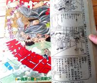 【週刊少年サンデー（昭和４８年３・４号）】巻頭カラー読切「パンダ球団/水島新司」・読切３６ページ「黒い隼/バロン吉元」等