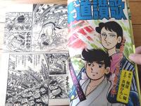 【週刊少年サンデー（昭和４８年２号）】貝塚ひろし・水島新司・手塚治虫・石森章太郎・浅井まさのぶ等