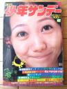 【週刊少年サンデー（昭和４７年４７号）】カラー新連載「おーい！！ボケタン/ビッグ錠」等