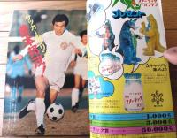 【週刊少年サンデー（昭和４７年４７号）】カラー新連載「おーい！！ボケタン/ビッグ錠」等