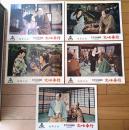 【総天然色 火の玉奉行（片岡千恵蔵・主演/深田金之助・監督）・ロビーカード５枚組（B４サイズ/大きめ）】東映スコープ/昭和３３年