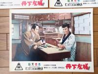 【総天然色 丹下左膳（大友柳太朗・主演/松田定次・監督）・ロビーカード３枚組（B４サイズ/若干大きめ）】東映スコープ/昭和３３年