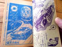 【０ファイター（望月三起也）】「少年画報」昭和４１年８月号付録（全５２ページ）