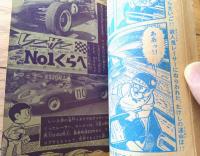 【０ファイター（望月三起也）】「少年画報」昭和４１年８月号付録（全５２ページ）
