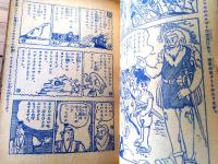 【時代まんが 青葉城のひみつ（寺尾知文）】「小学四年生」昭和３２年８月号付録（全５２ページ）