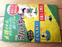 【時代まんが 青葉城のひみつ（寺尾知文）】「小学四年生」昭和３２年８月号付録（全５２ページ）