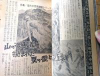 【実話と秘録（昭和４１年６月号）】「死女の道案内で魔の密林から脱出した青年社長」「掠奪に狂うサラビィ匪賊”黒い狂犬”」等