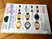 【実話と秘録（昭和４１年４月号）】「人魂が主役を演じる宿直の夜の怪奇」「ジョホール戒厳令下の観光客」等