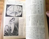 【奇譚クラブ（昭和４２年１２月号）】中河恵子・能美積・井上俊彦・吉村絵梨子・海野美津夫・黒田寿・室井亜砂路等
