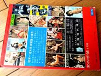 【女の手帖（昭和４０年３月号）】特集「女のことはなんでもわかる」・「恋愛・結婚・愛情のための占い」等