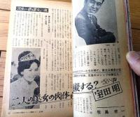 【女の百科（昭和３８年６月号）】「Ｂ・Ｇ上半期の肉体報告」・「一見紳士とＣ調淑女」等