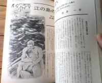 【風俗奇譚（昭和３８年９月号）】特集「マゾの花園に咲き狂う花々/谷貫太・百田章治・城山秀彦他」等